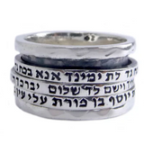 Spinning silver ring featuring three engraved blessings made entirely of silver.