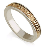 "Shema Israel" gold and silver ring