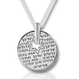 Silver pendant in a round disk design engraved with the full “Ana Bekoach” prayer and featuring a Star of David at its center