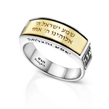 “Shema Yisrael” silver ring combined with a gold plate.