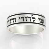 Silver ring engraved with the phrase “Ani Ledodi Vedodi Li” (“I am my beloved’s, and my beloved is mine”), featuring a blackened finish that highlights the inscription.