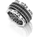“Ana BeKoach” silver spinning ring with a wavy design.