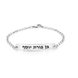 Silver bracelet featuring a plate engraved with the phrase “Ben Porat Yosef, Ben Porat Alei Ayin”